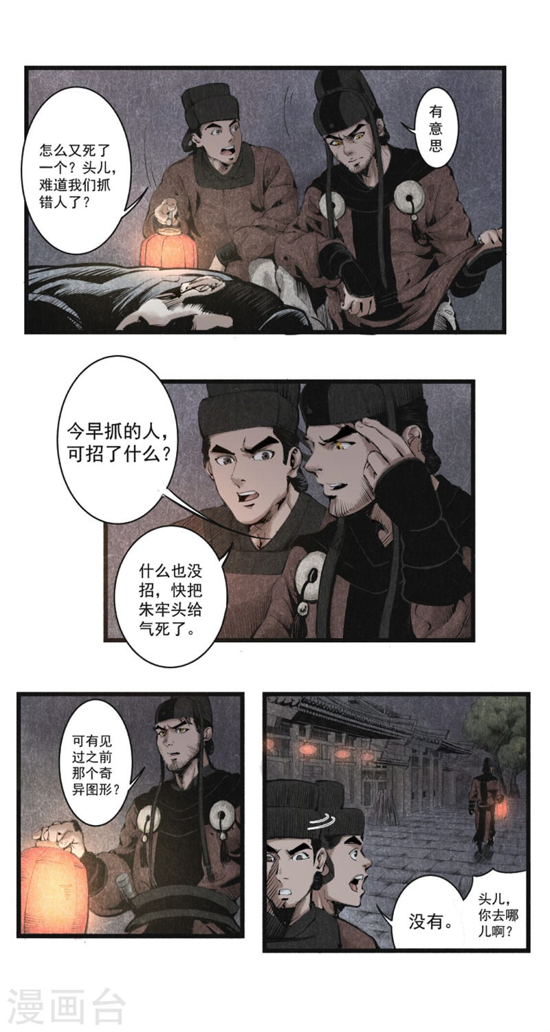 第3话劫狱-妖捕-南辰北斗（第4张）